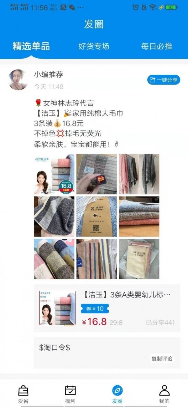 愛折吧截圖