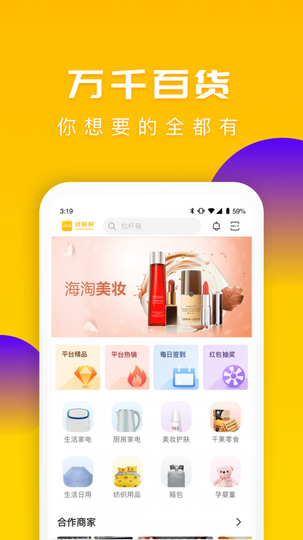 送多多商城截圖