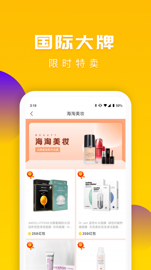 送多多商城截圖