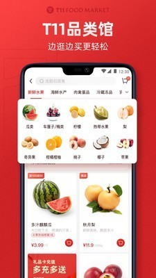 t11生鮮超市截圖