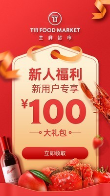 t11生鮮超市截圖