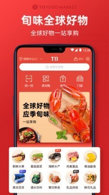 t11生鮮超市截圖