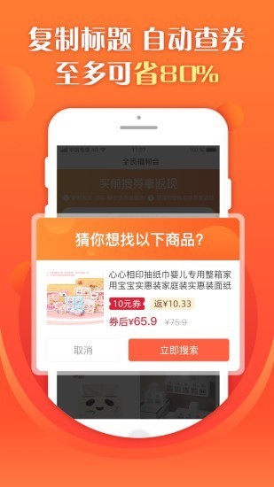 全民福利會(huì)截圖