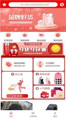 省小窩優(yōu)惠券截圖