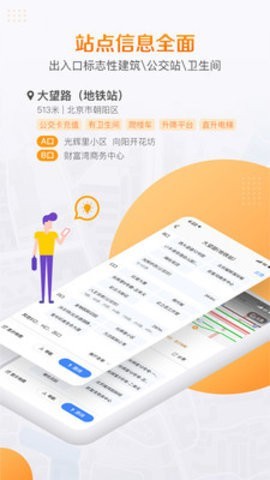 高德地鐵圖截圖