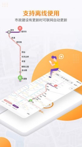 高德地鐵圖截圖