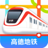 高德地鐵圖