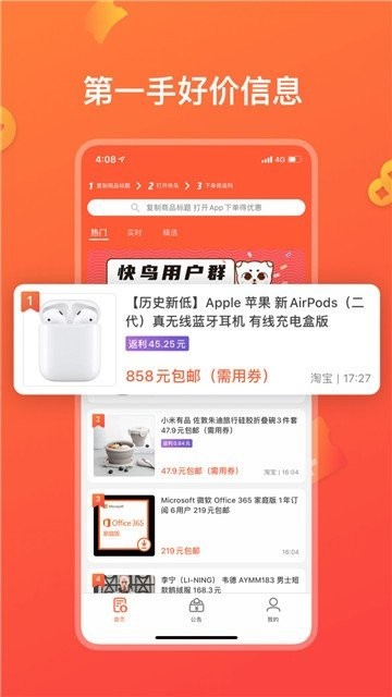 快鳥返利截圖
