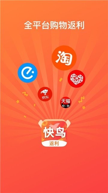 快鳥返利截圖