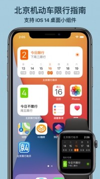 北京限行助手截圖