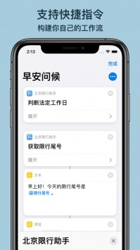 北京限行助手截圖