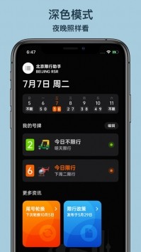 北京限行助手截圖