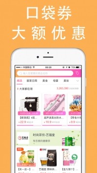 口袋券截圖