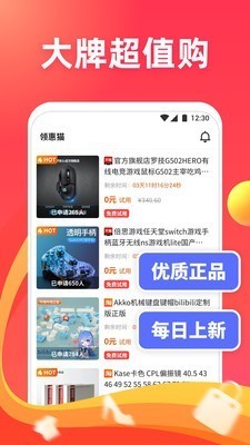 領(lǐng)惠貓截圖