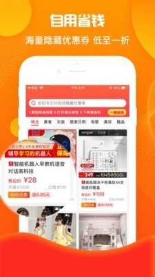 指尖省錢截圖