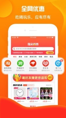 指尖省錢截圖