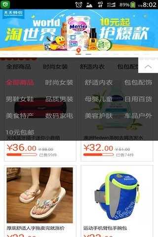 天天特價惠截圖