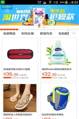 天天特價惠截圖