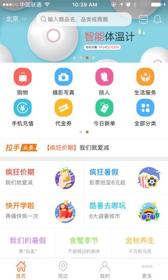 拉手團(tuán)購(gòu)截圖