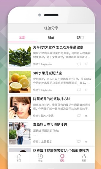 窩窩折截圖