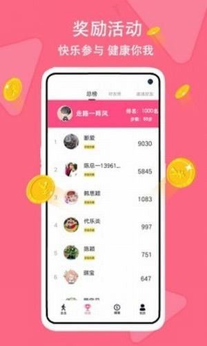 步步賺健康截圖
