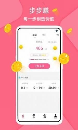 步步賺健康截圖