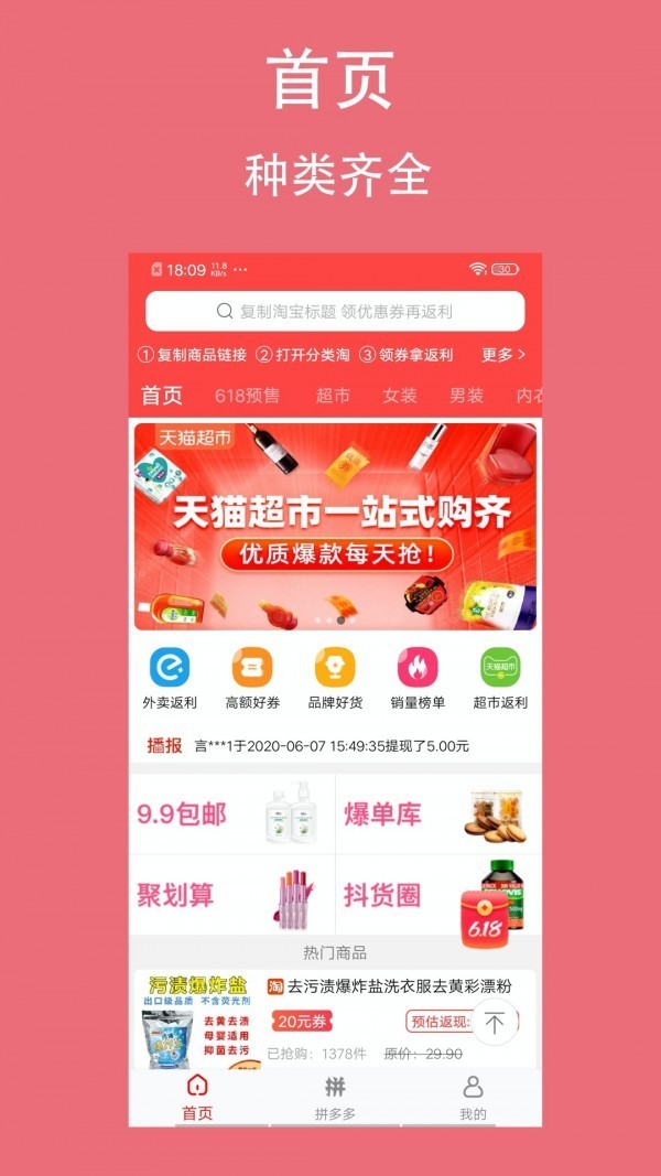 分類淘截圖