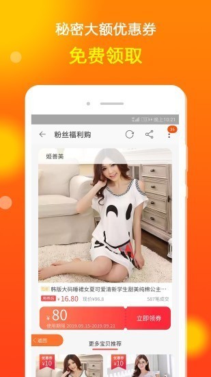 花生省錢購(gòu)截圖