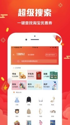 花生優(yōu)惠券截圖