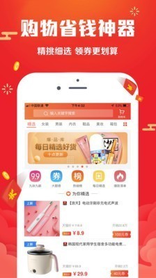 花生優(yōu)惠券截圖