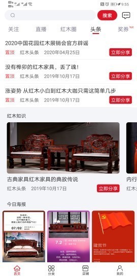 花園購截圖