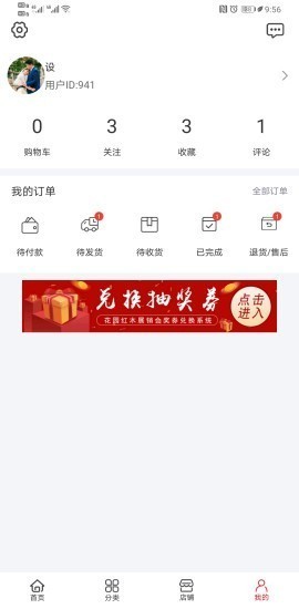 花園購截圖
