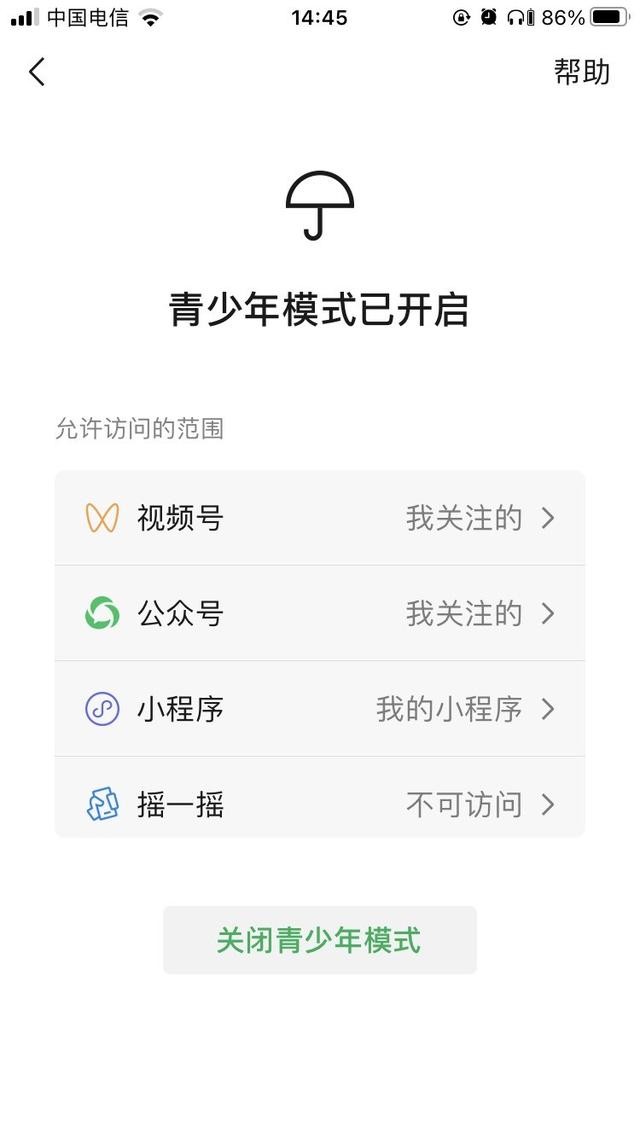 微信青少年版截圖