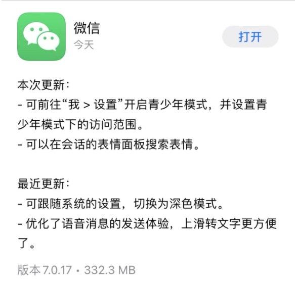 微信青少年版