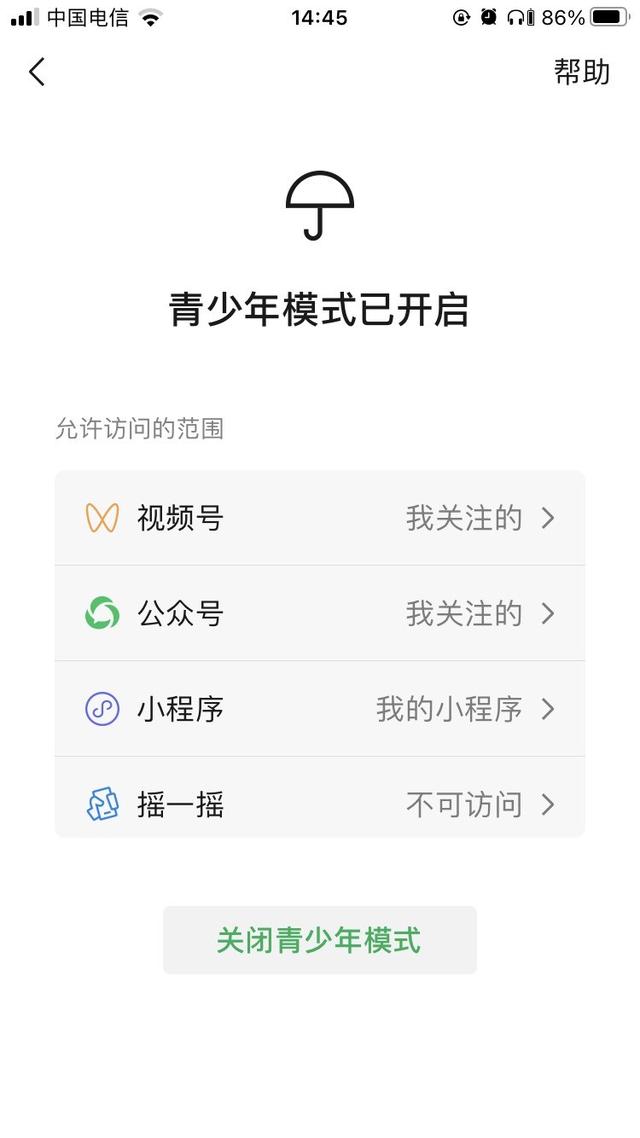 微信青少年版