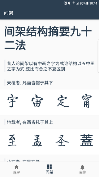 練字大師截圖