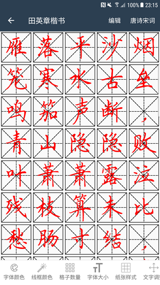 練字大師截圖