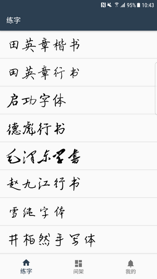 練字大師
