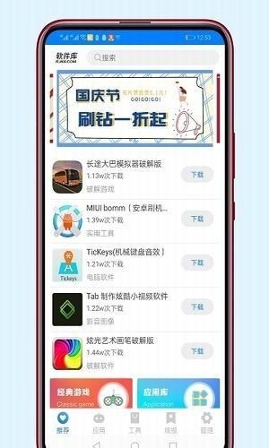 千城軟件庫截圖