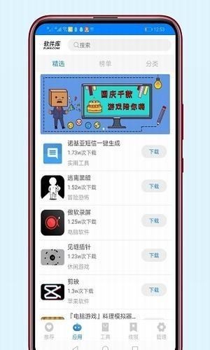 千城軟件庫截圖