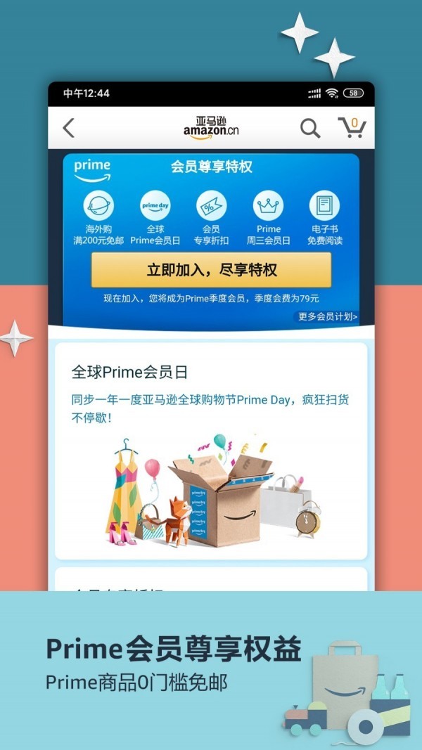 亞馬遜購物截圖