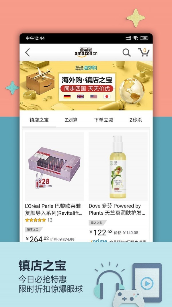 亞馬遜購物截圖