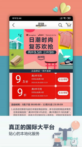 亞馬遜購物