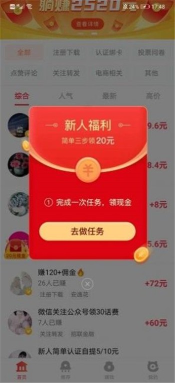 有賺寶截圖
