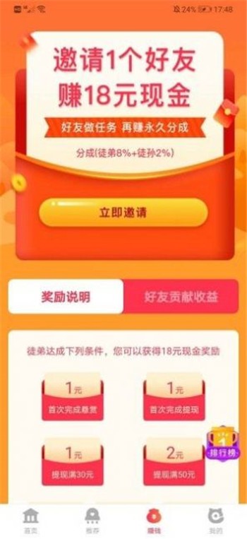 有賺寶截圖