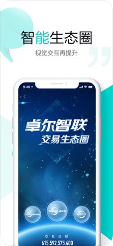 卓爾購截圖
