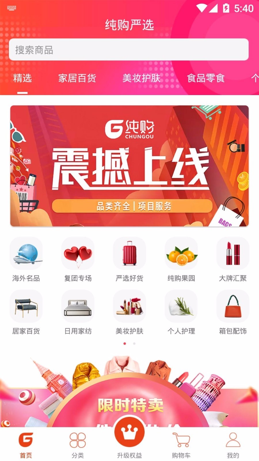物美鯨選截圖