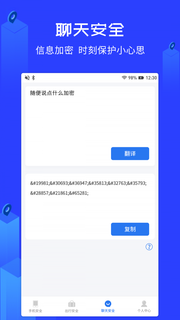 守護神安全助手截圖