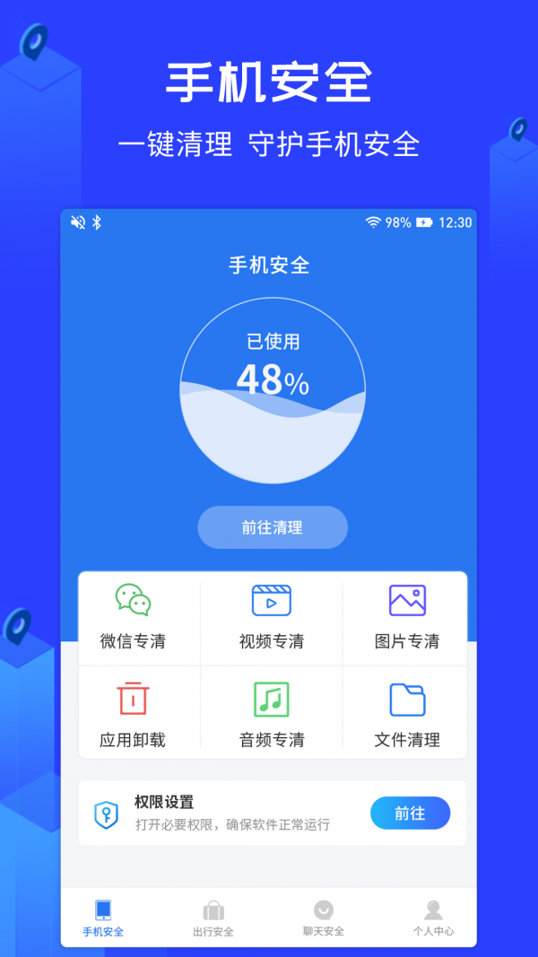 守護神安全助手截圖