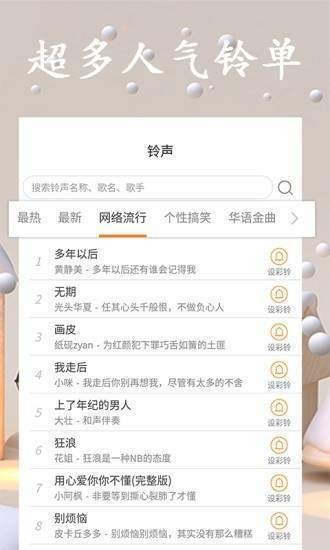 點點鈴聲截圖
